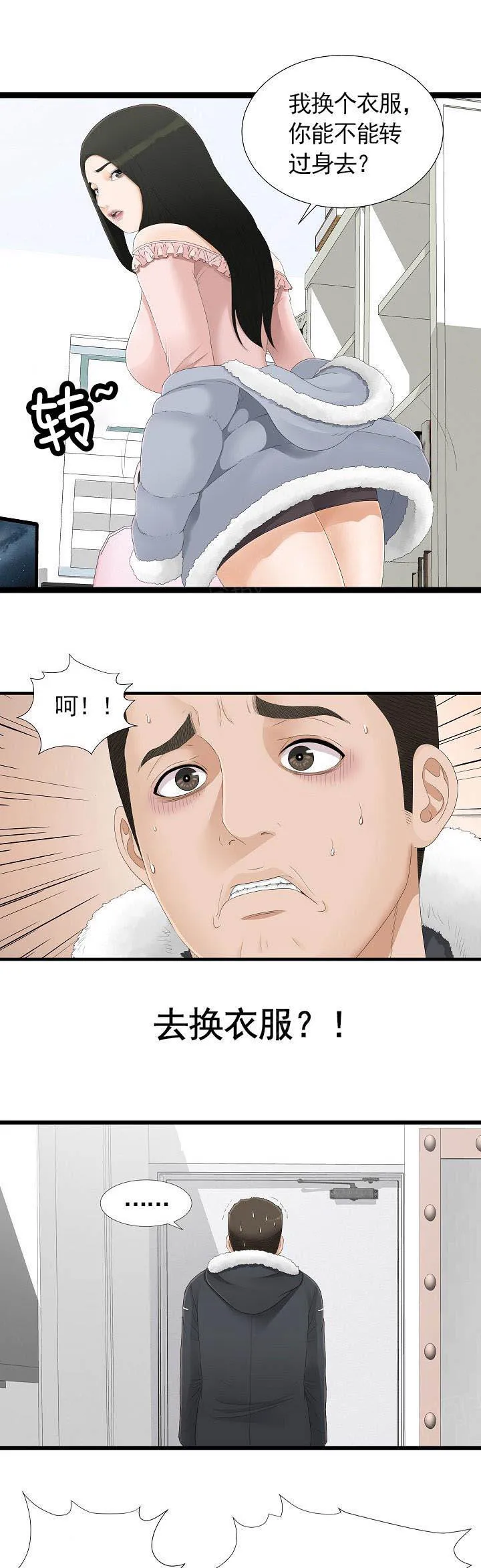 把她让给你漫画漫画,第6话 好危险3图