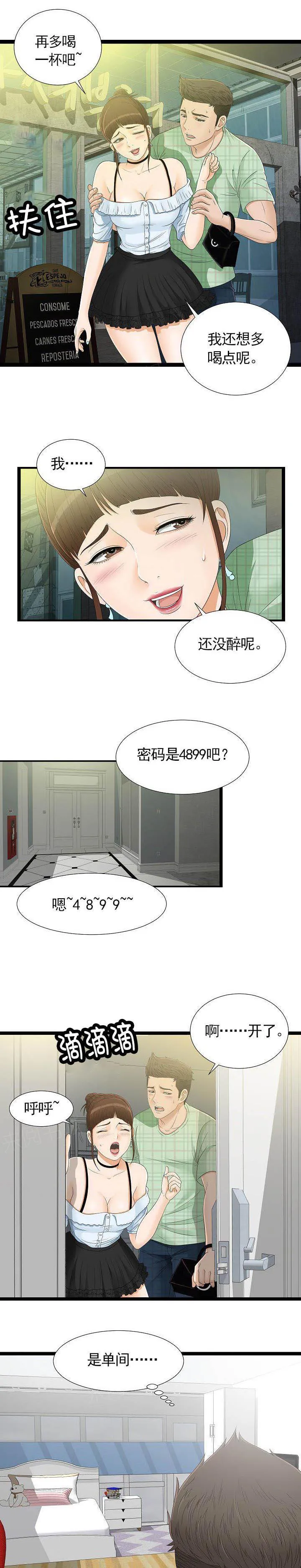 把他让给你小说漫画,第12话 卫生间6图