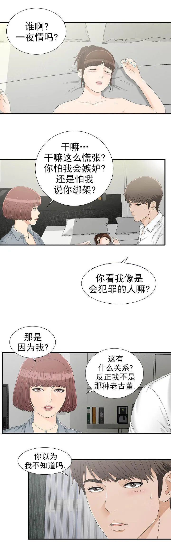 把她让给你漫画漫画,第29话 2与18图