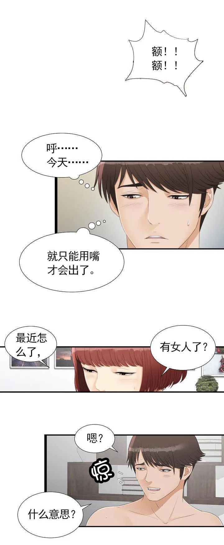 把她让给你漫画漫画,第5话 要吃拉面吗3图