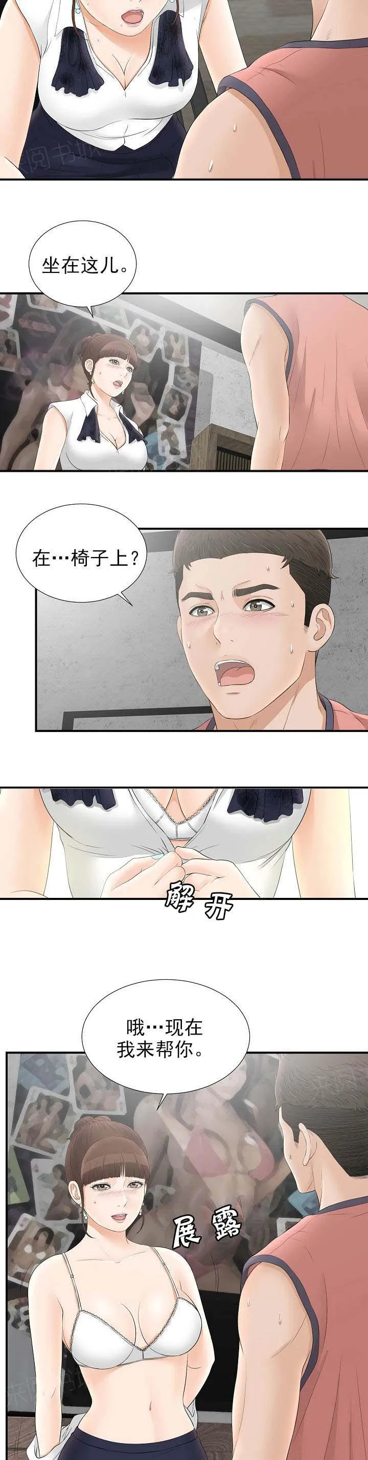 把她让给你漫画漫画,第36话 真的吗10图