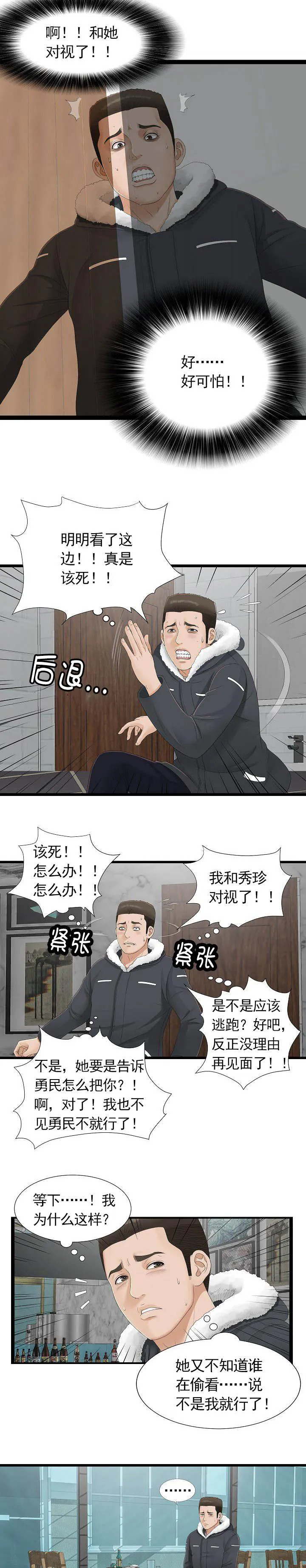 把她让给你漫画漫画,第3话 看到6图