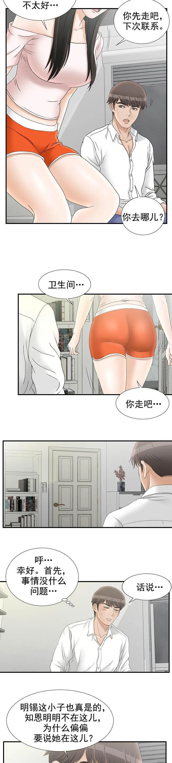 把她让给你漫画漫画,第34话 道峰区6图