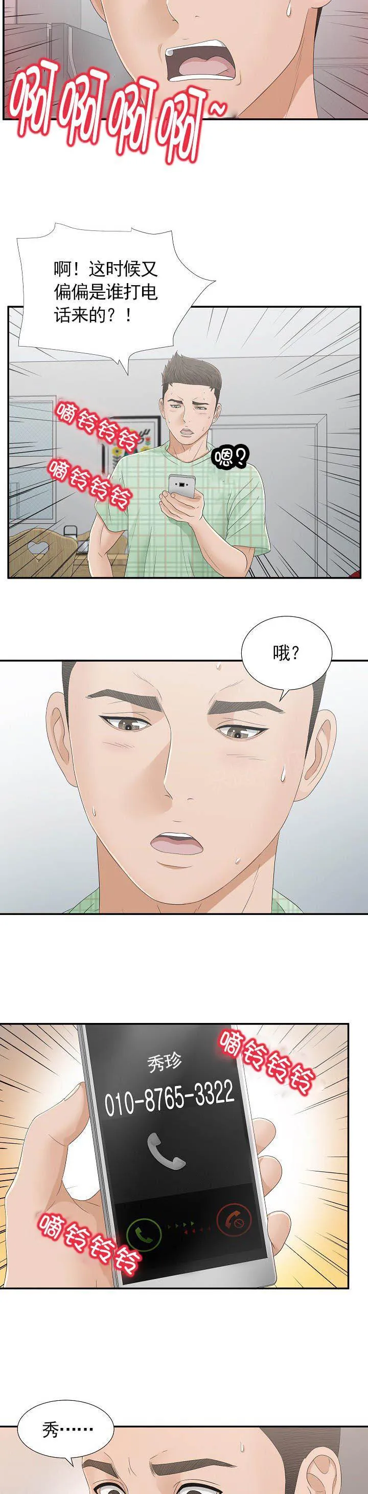 把她让给你漫画漫画,第15话 现在过来7图