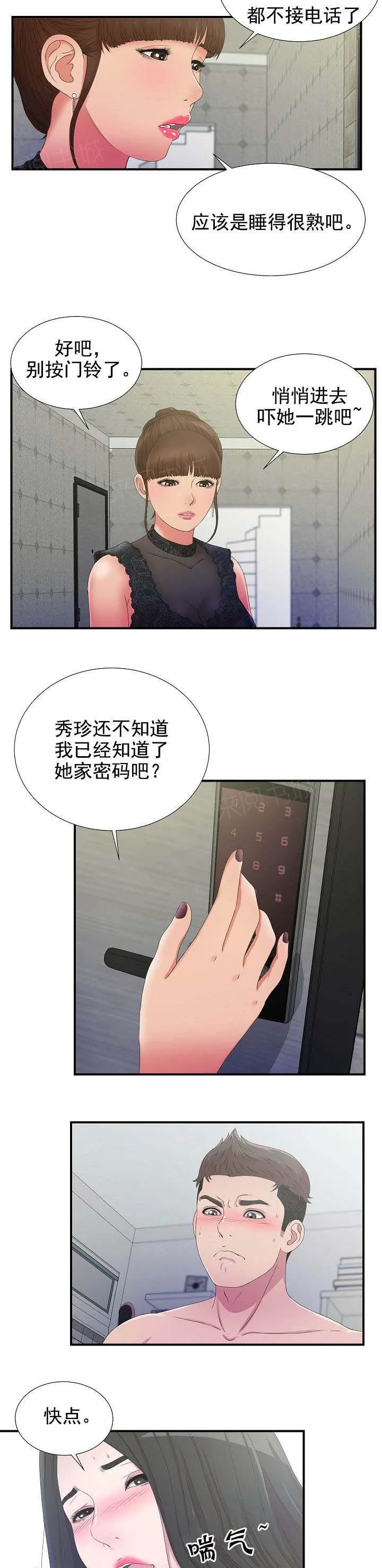 把她让给你漫画漫画,第46话 129014图