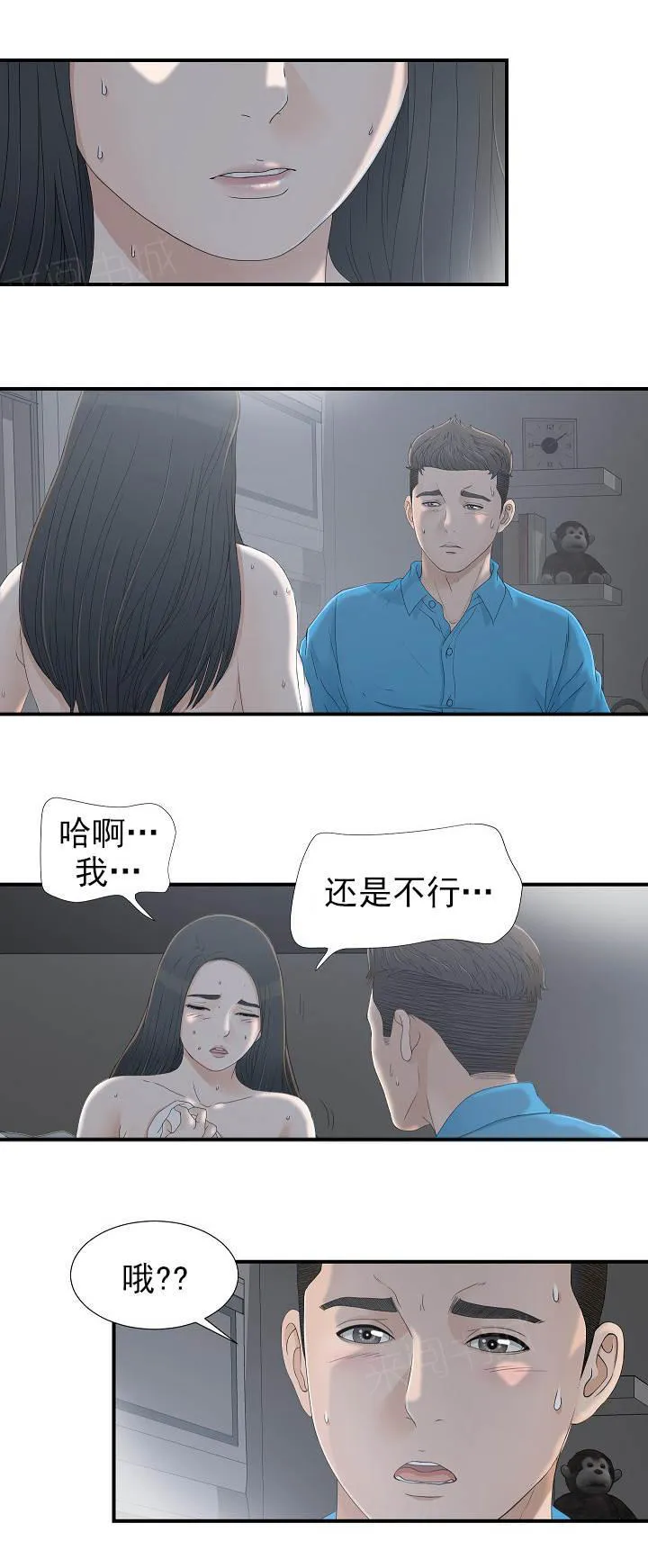 把她让给你漫画漫画,第21话 放鸽子3图