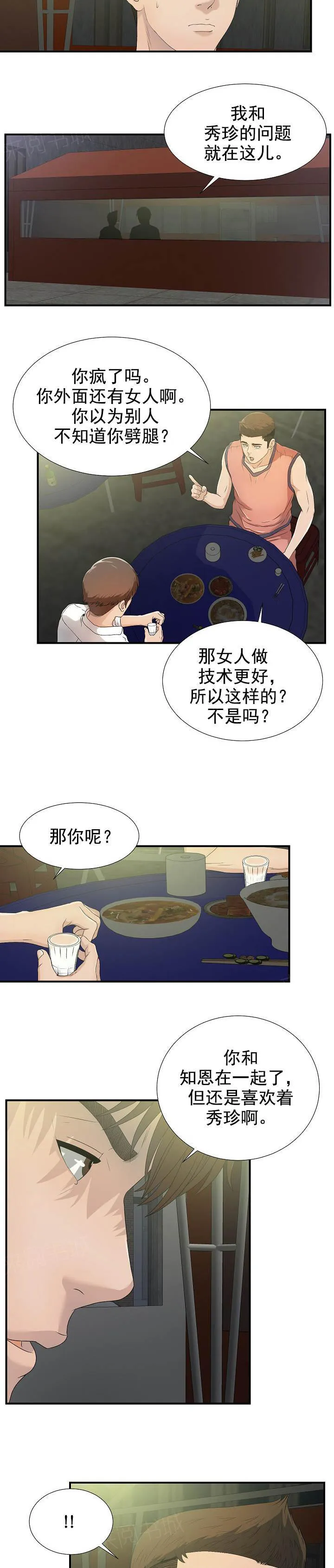 把她让给你漫画漫画,第42话 能来我家吗4图