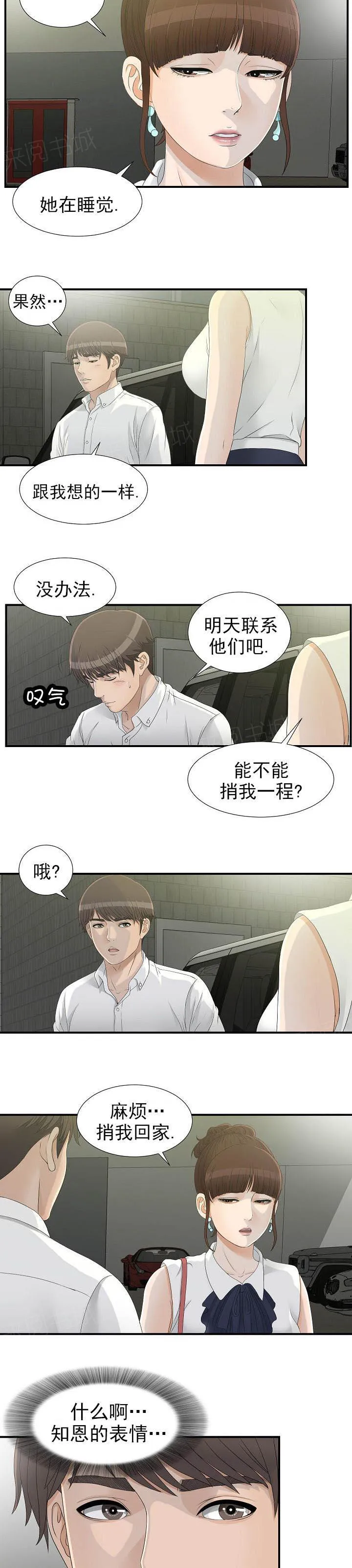 把她让给你漫画漫画,第26话 捎我一程2图