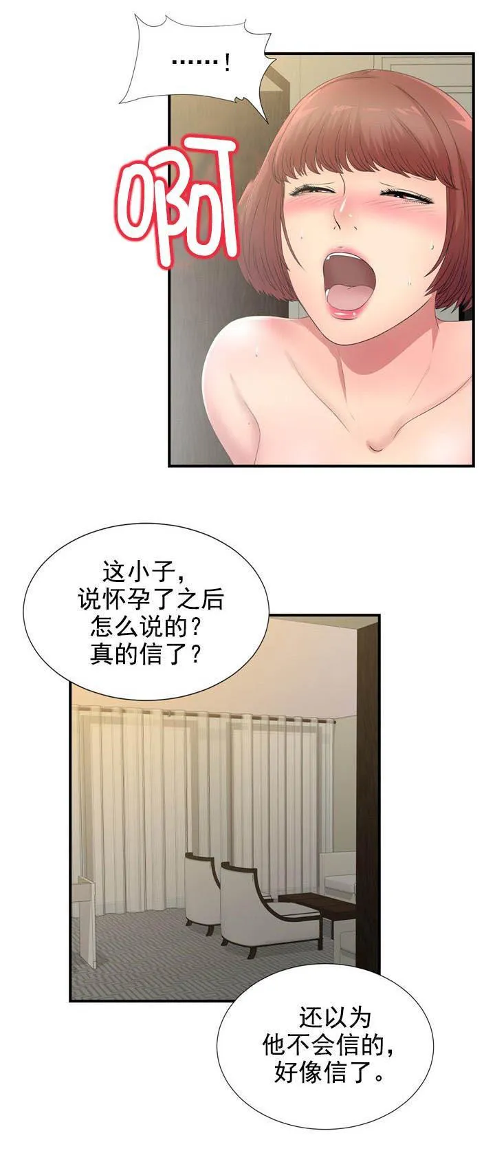 你把她让给我吧漫画,第49话 别接2图