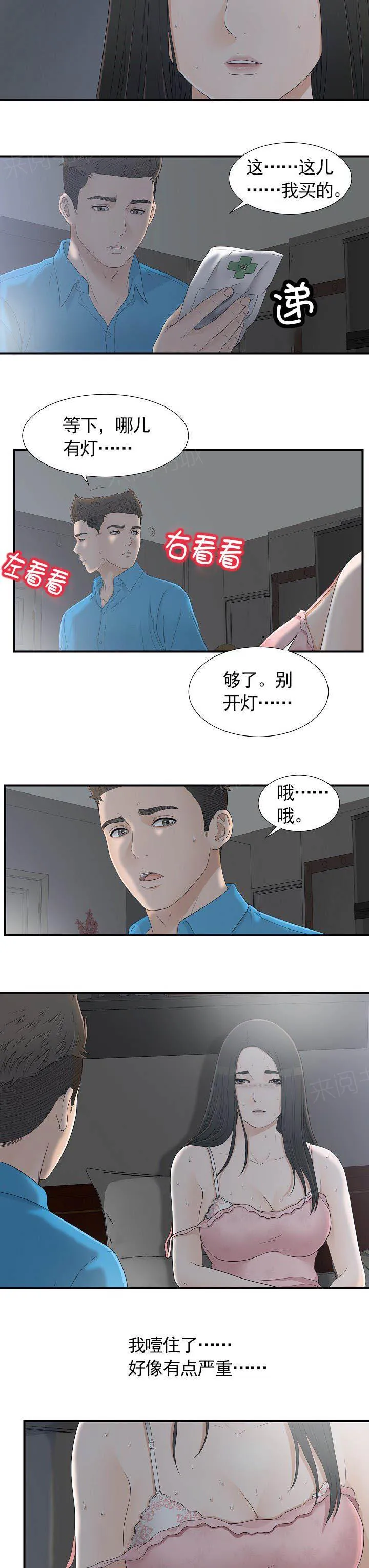 把她让给你漫画漫画,第18话 帮我一下5图