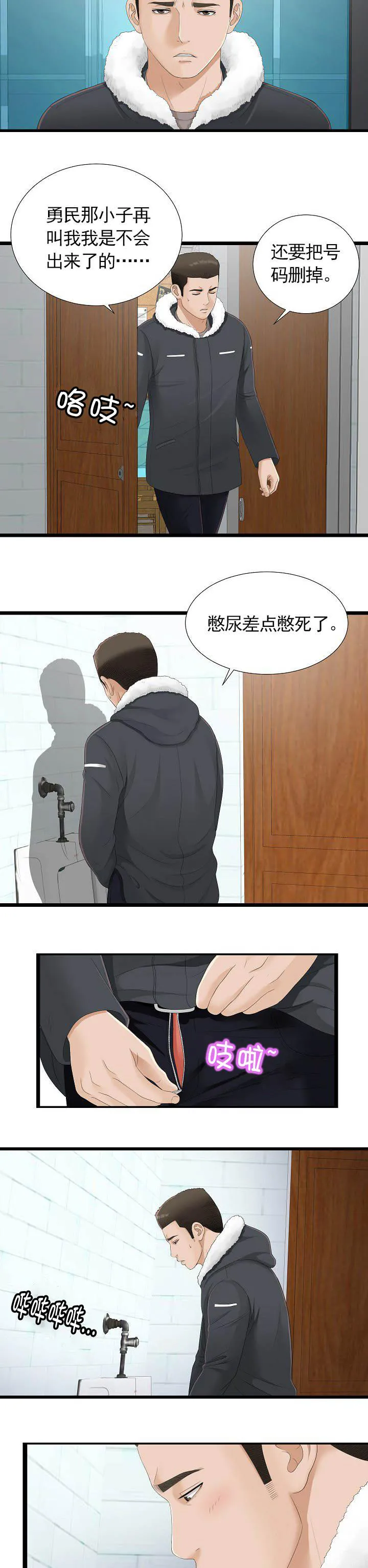 把她让给你漫画漫画,第3话 看到2图