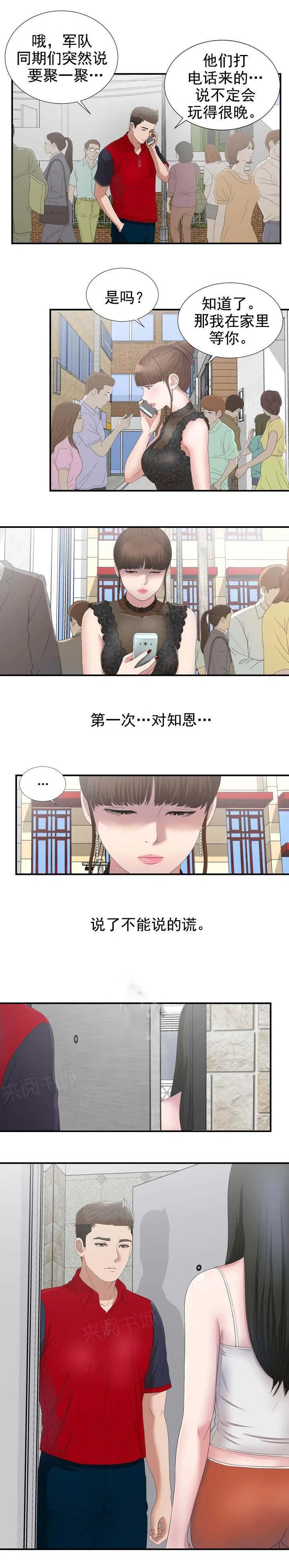 把她让给你漫画漫画,第43话 我们的秘密2图