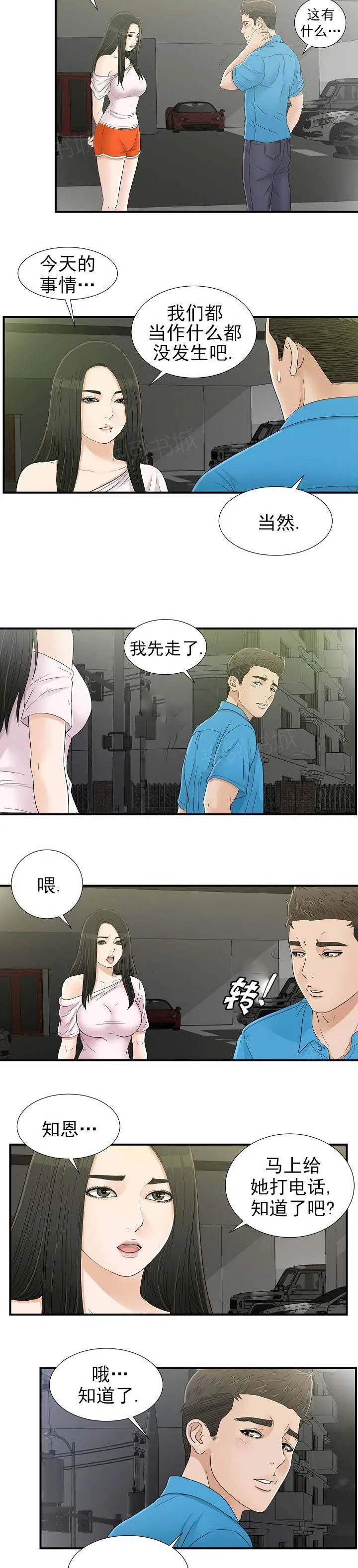 把她让给你漫画漫画,第28话 一起吧2图