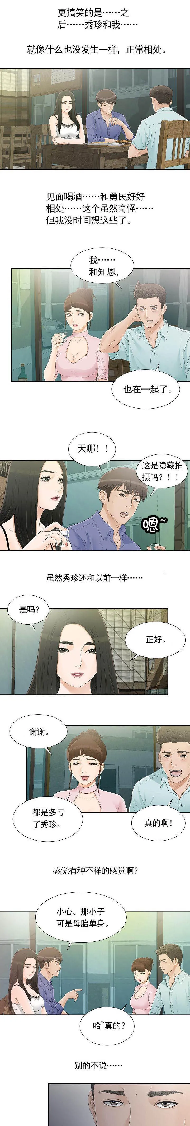 把她让给你漫画漫画,第17话 面临选择1图