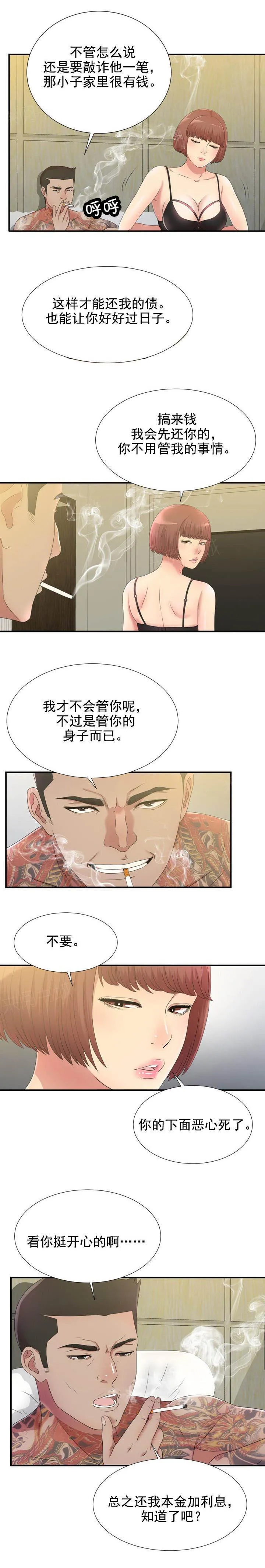 你把她让给我吧漫画,第49话 别接3图