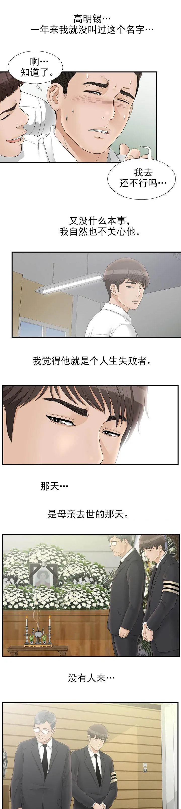 把她让给你漫画漫画,第35话 开始相信6图