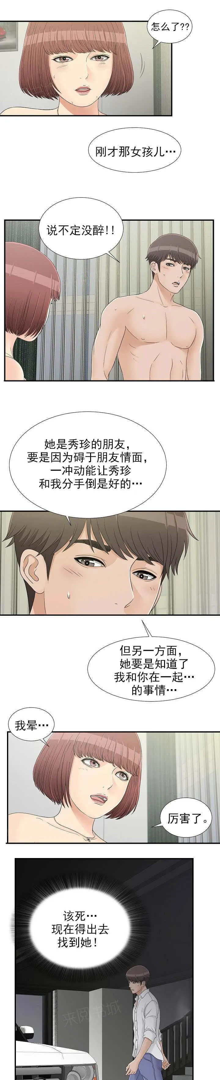 把她让给你漫画漫画,第32话 门铃3图