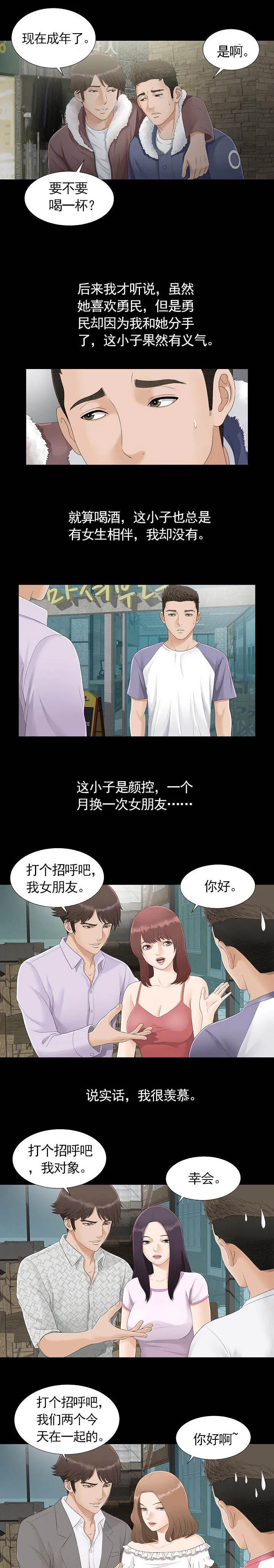 把她让给你漫画漫画,第1话 最好的朋友7图