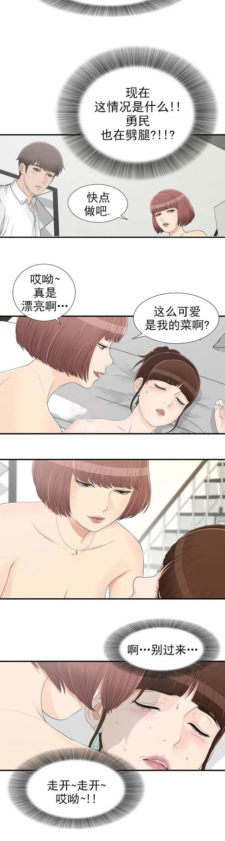 把她让给你漫画漫画,第30话 就是现在6图