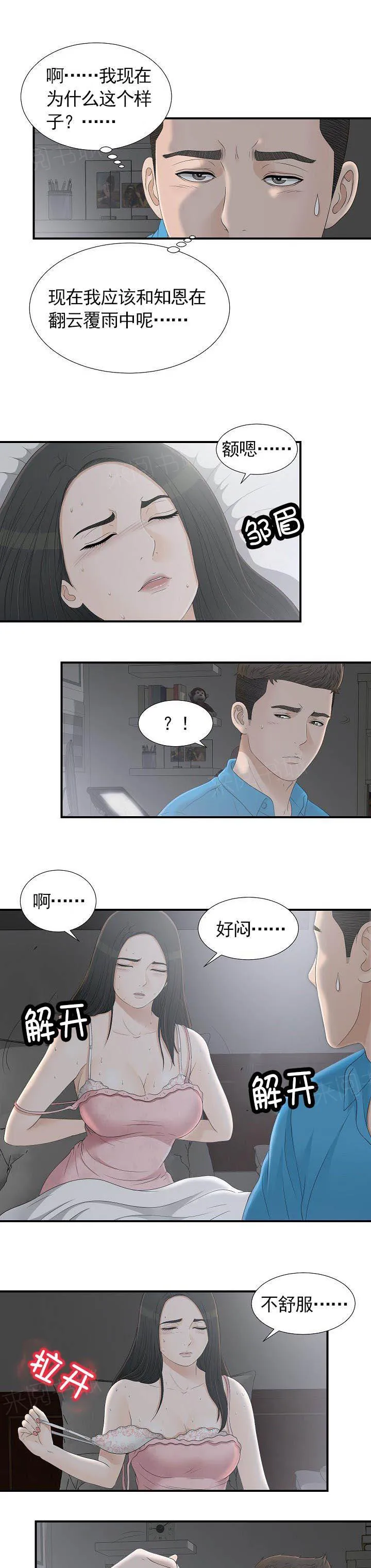 把她让给你漫画漫画,第18话 帮我一下9图