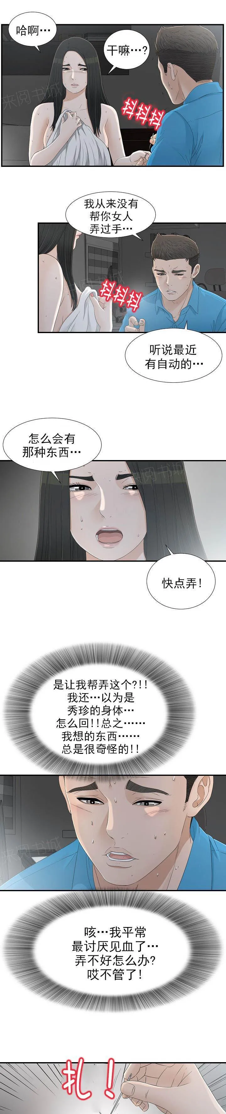 把她让给你漫画漫画,第24话 什么情况3图