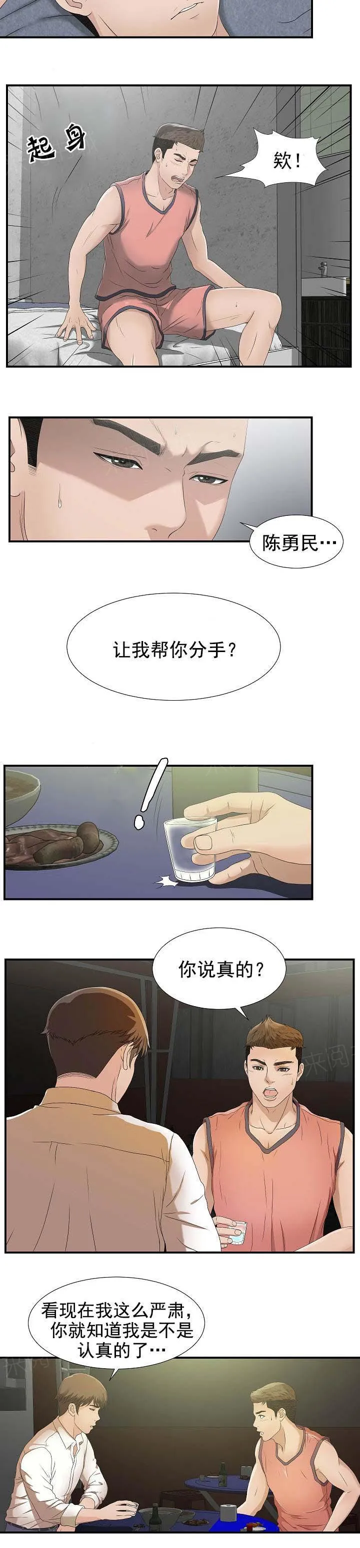 把她让给你漫画漫画,第41话 希望分手6图