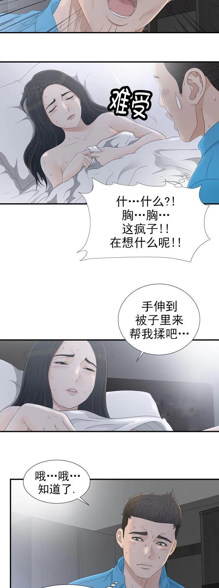 把她让给你漫画漫画,第20话 进去等他3图