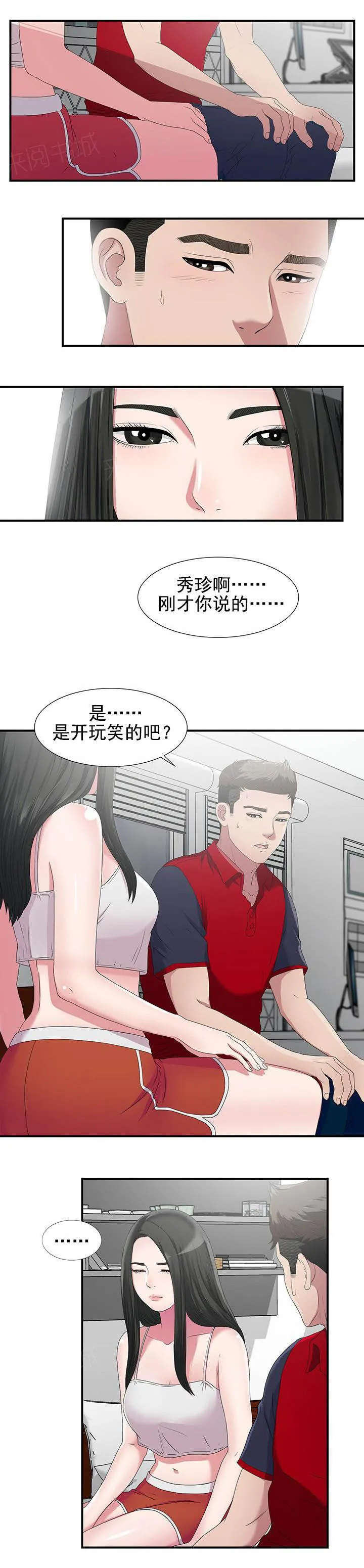 把她让给你漫画漫画,第44话 让给你5图