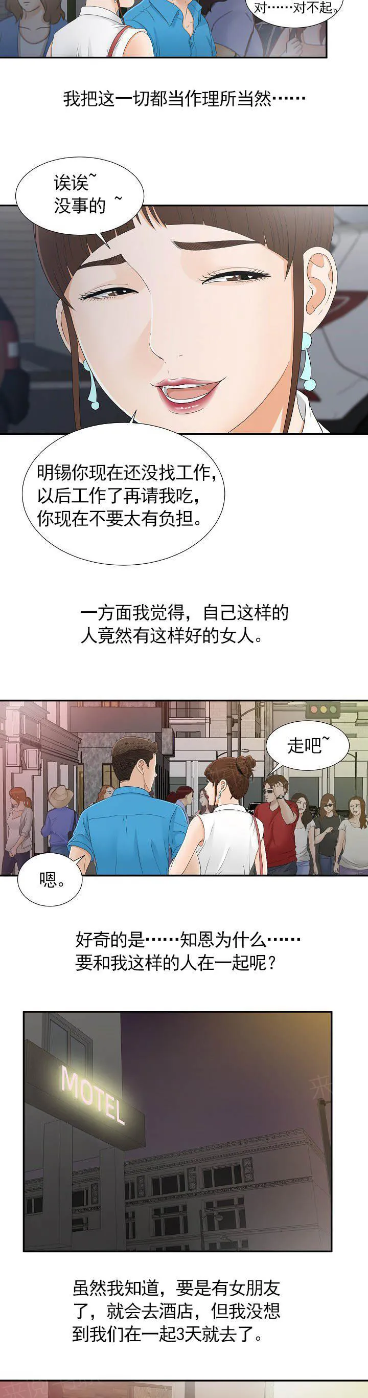 把她让给你漫画漫画,第17话 面临选择3图