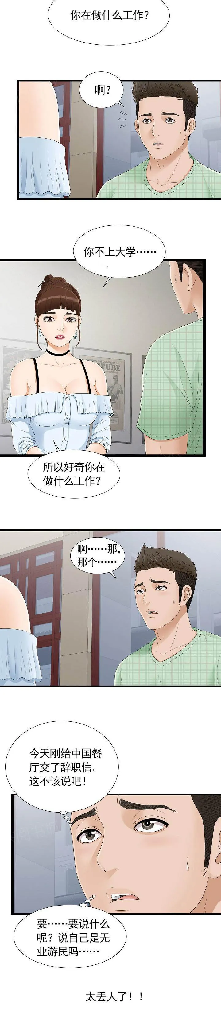 把他让给你漫画,第10话 模特志愿生3图