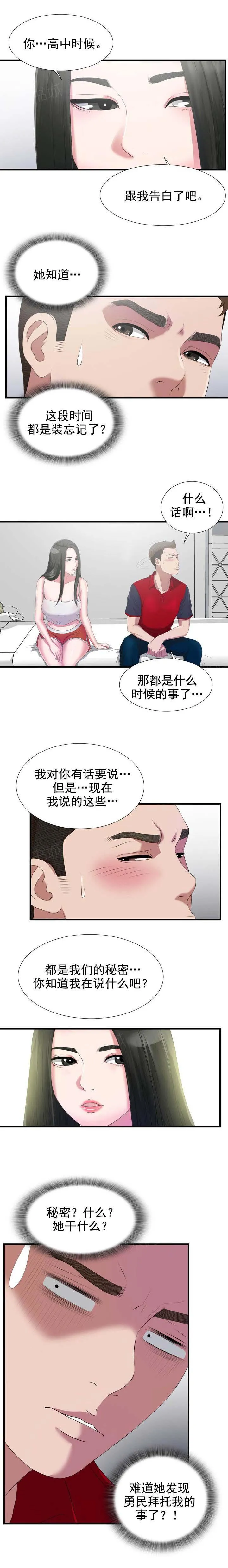 把她让给你漫画漫画,第43话 我们的秘密6图