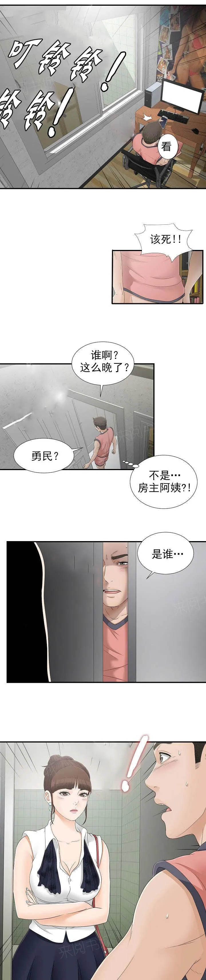 把她让给你漫画漫画,第32话 门铃7图