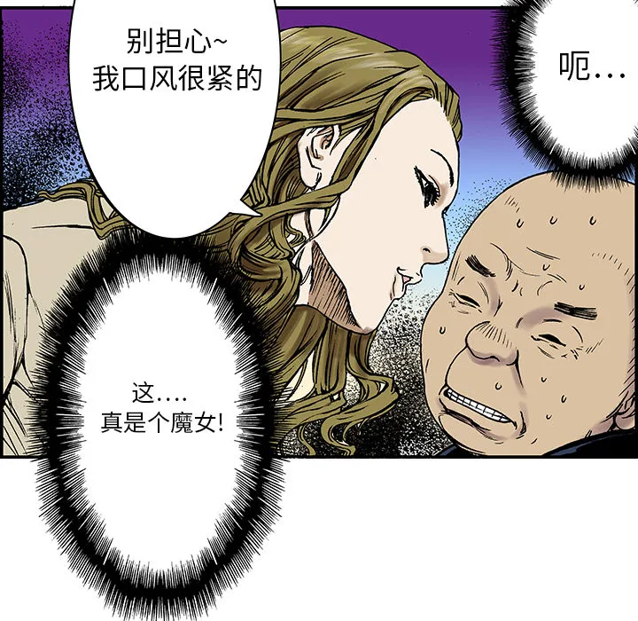 猎奇侦探漫画漫画,第14话 地下钱庄92图