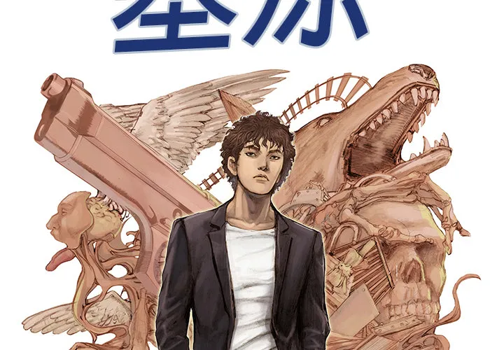 猎奇侦探漫画漫画,第14话 地下钱庄2图