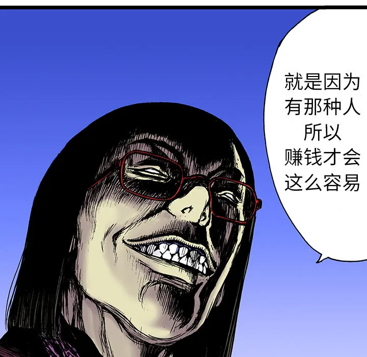 有什么猎奇的漫画漫画,第16话 MONEY61图