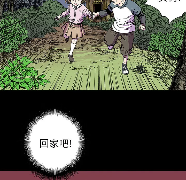 猎奇op漫画,第15话 HOUSE88图