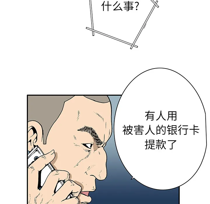 猎奇刑事漫画漫画,第4话 嫌疑犯56图