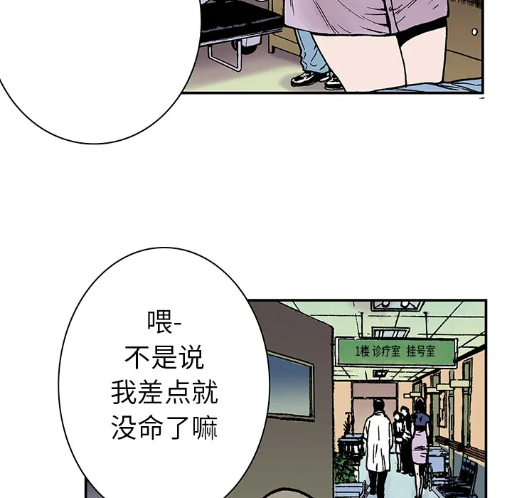 有什么猎奇的漫画漫画,第8话 小夫妻（1）69图