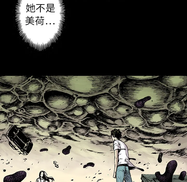 猎奇刑事2漫画,第9话 小夫妻（2）68图