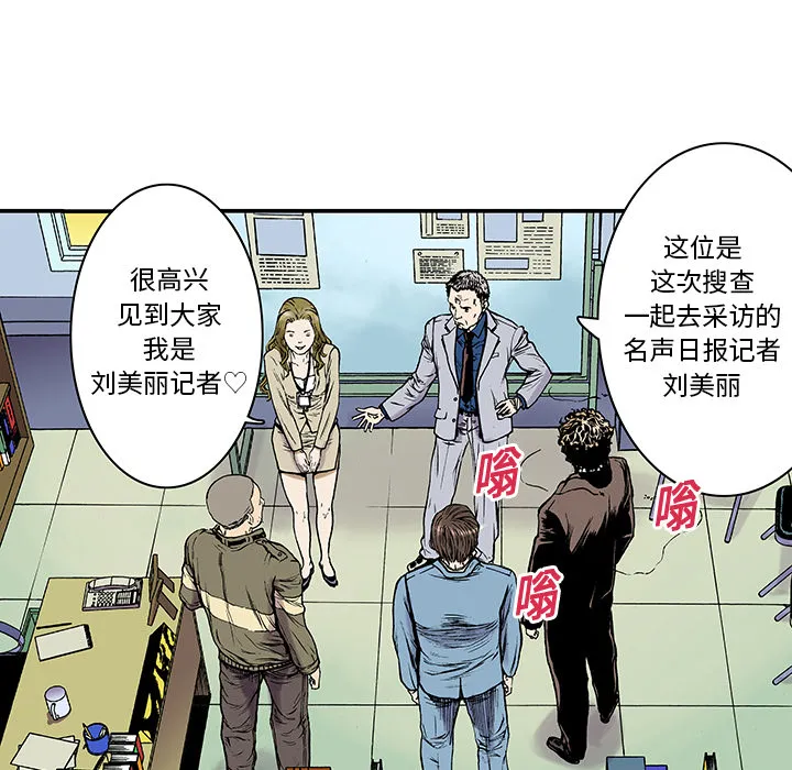 猎奇侦探漫画漫画,第14话 地下钱庄95图