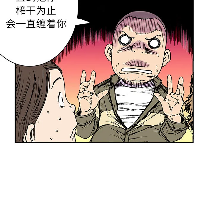 猎奇侦探漫画漫画,第14话 地下钱庄111图
