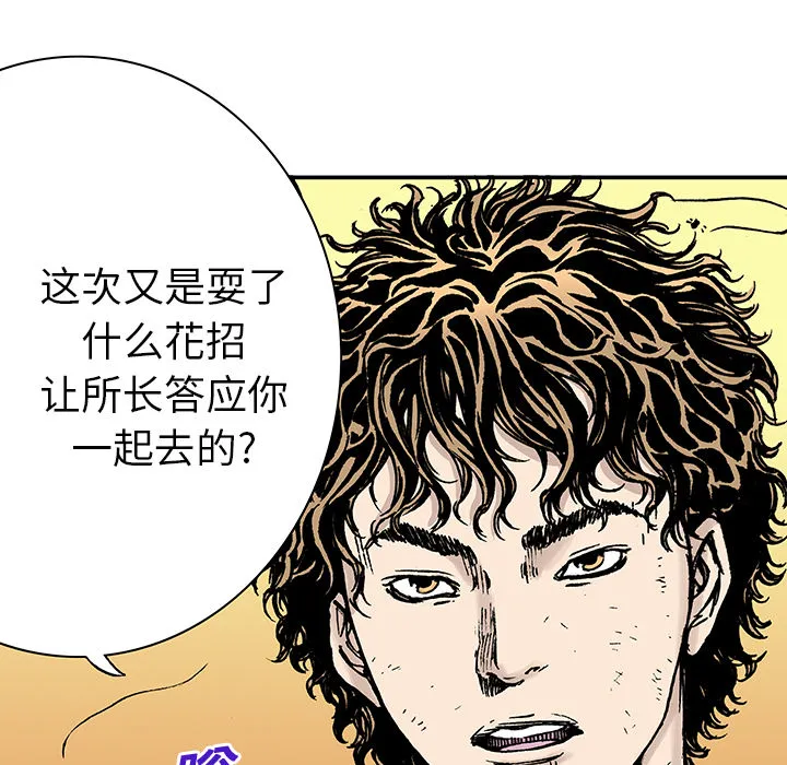 猎奇侦探漫画漫画,第14话 地下钱庄98图