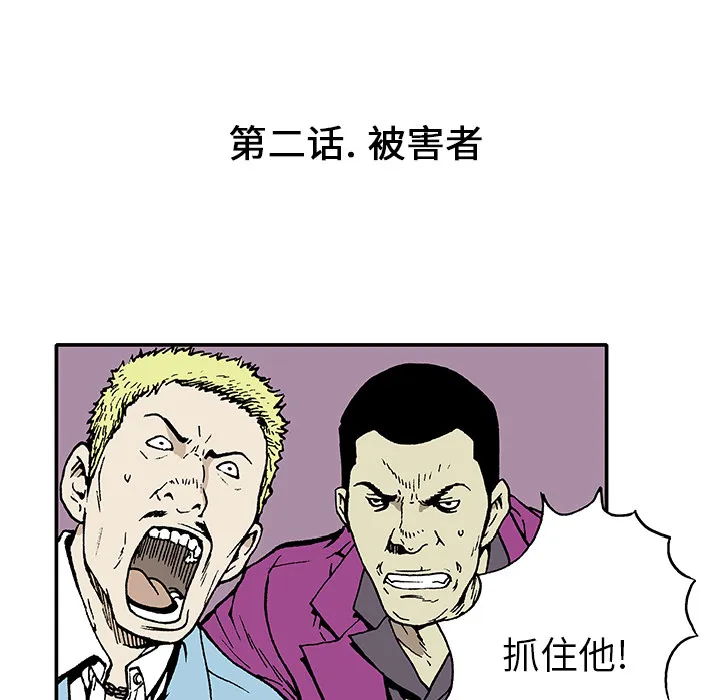 猎奇犯法吗漫画,第2话 被害者7图