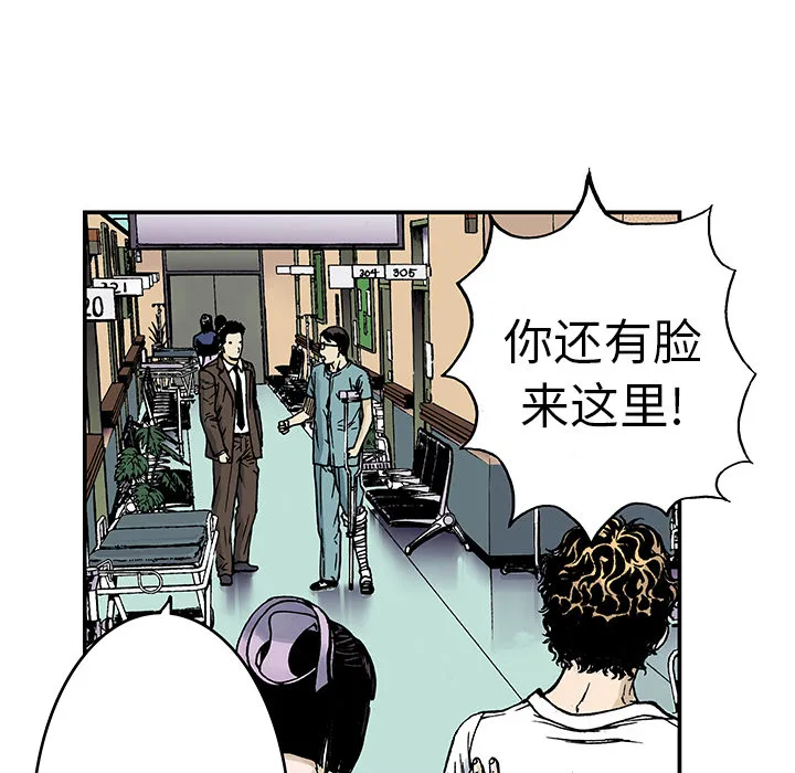 猎奇刑事2漫画,第9话 小夫妻（2）39图
