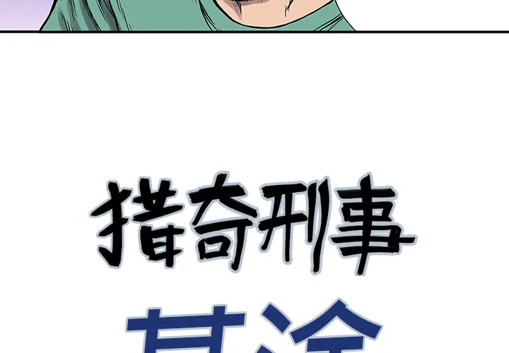猎奇的事件漫画,第25话 关心（3）2图