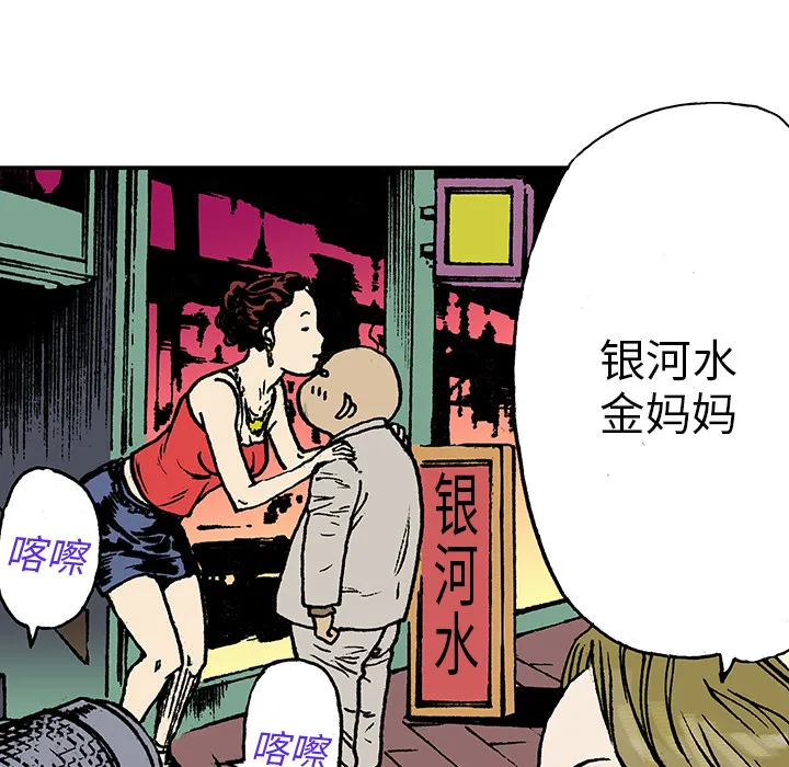 猎奇侦探漫画漫画,第14话 地下钱庄87图