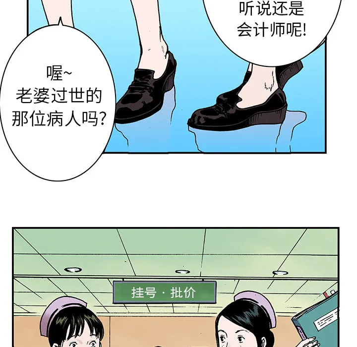 有什么猎奇的漫画漫画,第8话 小夫妻（1）74图