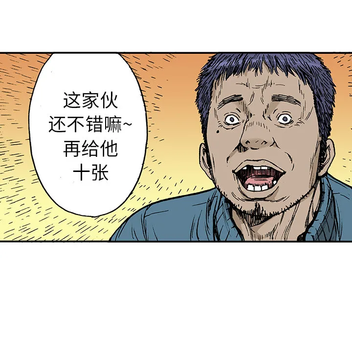 有什么猎奇的漫画漫画,第16话 MONEY56图