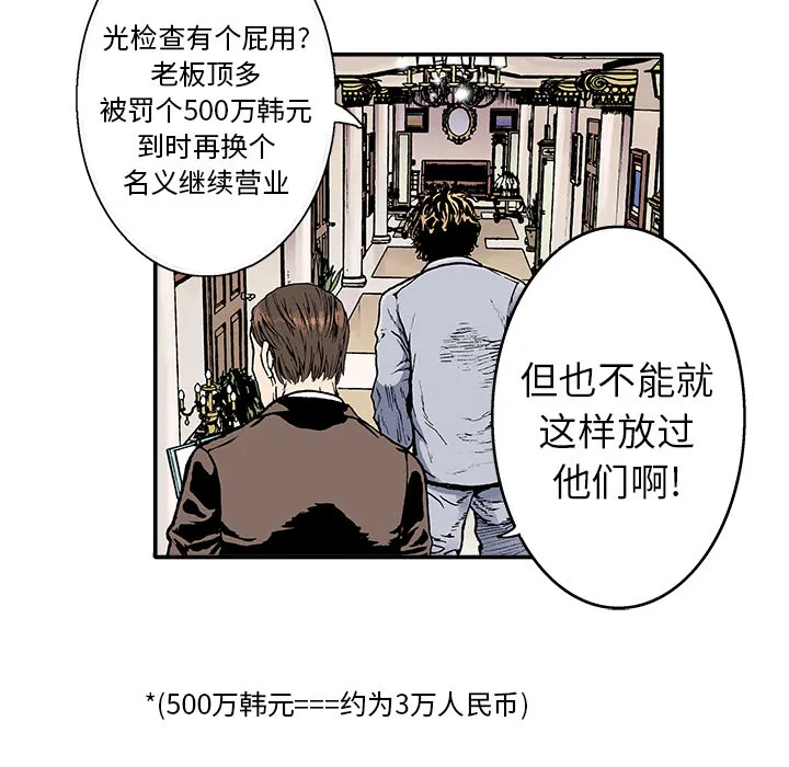 猎奇犯法吗漫画,第2话 被害者54图