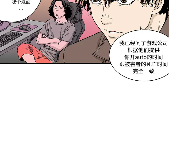 猎奇恐怖短篇漫画漫画,第26话 关心（4）30图